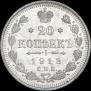 20 kopecks 1913 year