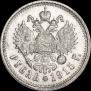 1 rouble 1915 year