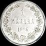 1 марка 1915 года