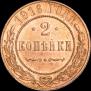 2 kopecks 1916 year
