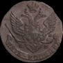 5 копеек 1789 года
