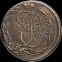 5 копеек 1789 года
