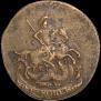 2 копейки 1795 года