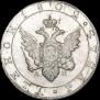 1 рубль 1802 года