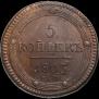 5 kopecks 1803 year