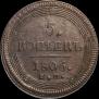 5 копеек 1806 года