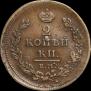 2 копейки 1811 года