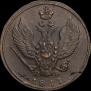 2 kopecks 1811 year