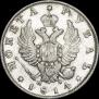 1 рубль 1814 года