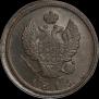 2 копейки 1815 года