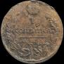 1 kopeck 1824 year
