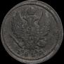 2 копейки 1825 года