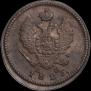 2 kopecks 1825 year