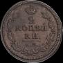 2 kopecks 1825 year