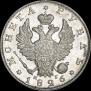 1 rouble 1826 year