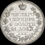 1 rouble 1826 year