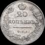20 kopecks 1826 year