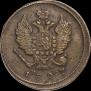 2 копейки 1827 года