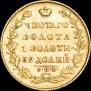5 roubles 1828 year