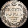 1 rouble 1834 year