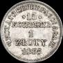 15 копеек - 1 злотый 1835 года