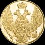 5 roubles 1839 year