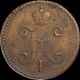 3 kopecks 1842 year