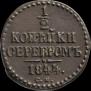 1/2 kopeck 1844 year