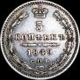 5 копеек 1849 года