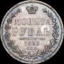 1 rouble 1853 year