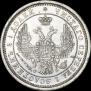 25 копеек 1858 года