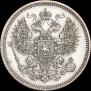 20 копеек 1865 года
