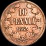 10 пенни 1865 года