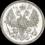 20 копеек 1867 года