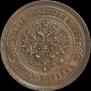 5 копеек 1872 года