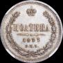 Полтина 1877 года