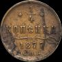 1/4 kopeck 1877 year