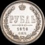 1 рубль 1878 года
