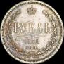 1 рубль 1878 года