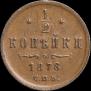 1/2 kopeck 1878 year