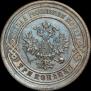 3 kopecks 1880 year