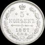 5 kopecks 1887 year