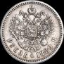 1 rouble 1889 year