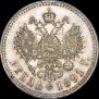 1 рубль 1891 года