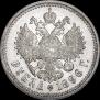 1 рубль 1896 года