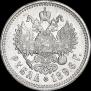 1 рубль 1896 года