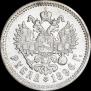 1 рубль 1896 года