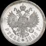 1 rouble 1896 year