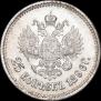 25 копеек 1896 года