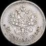 25 копеек 1896 года